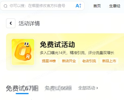 郑州市|抖音来客免费试入口