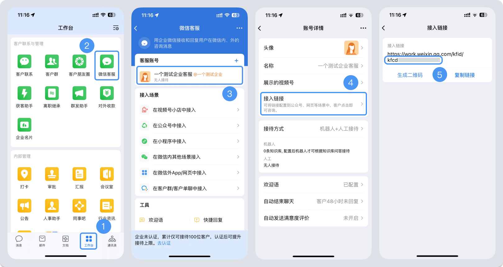 郑州市|微信客服账号，如何获取客服号ID？