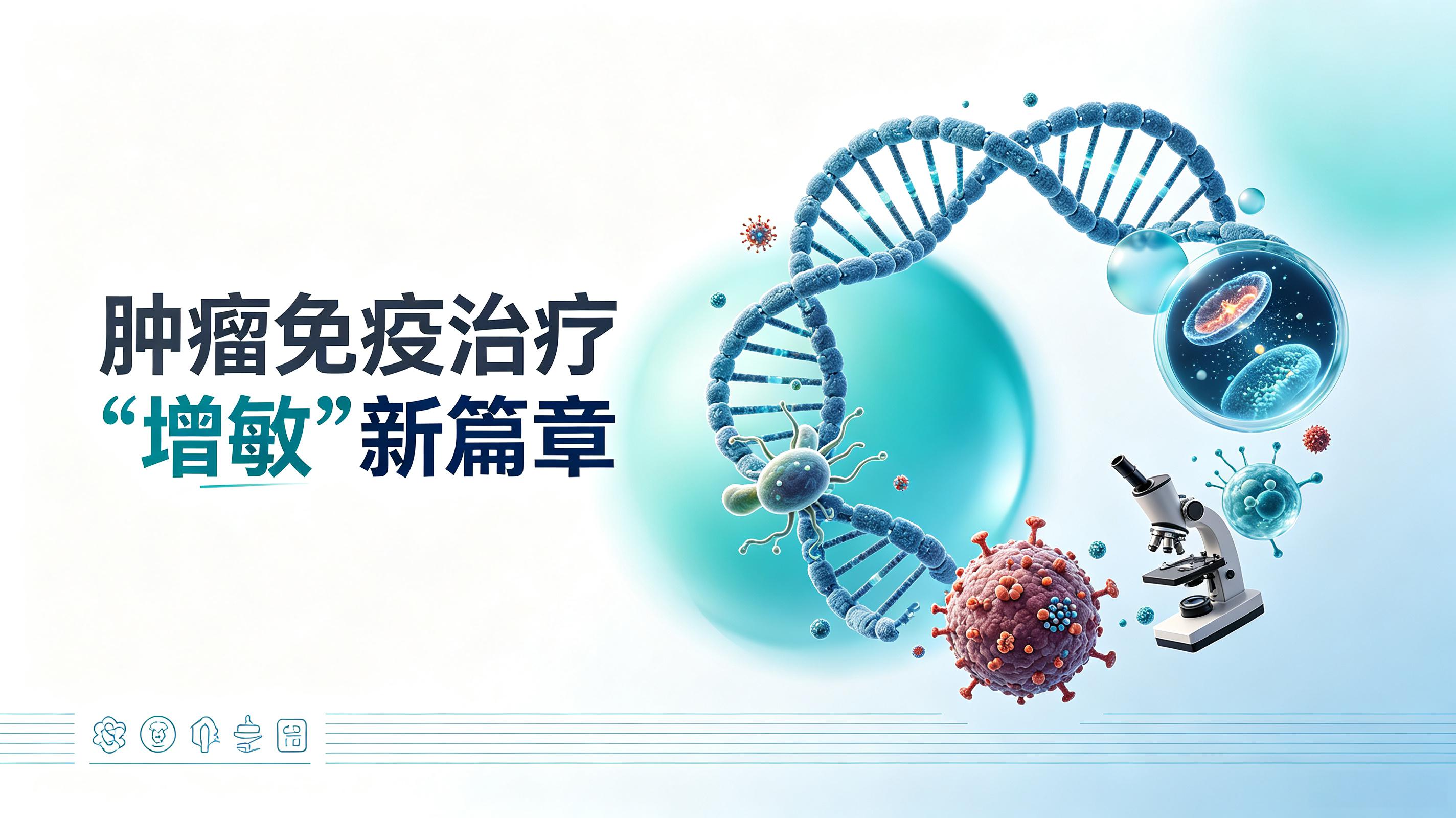 郑州市|第2期 肠道菌群移植：开启肿瘤免疫治疗“增敏”新篇章